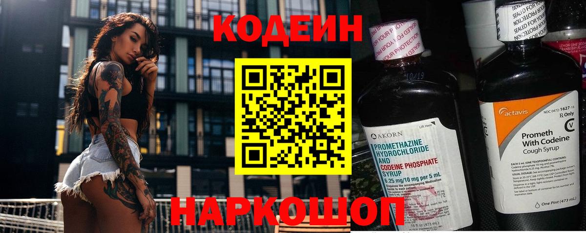 Набережные Челны  Кодеин Purple Drank  Вход с VPN  Codein Purple Drank 