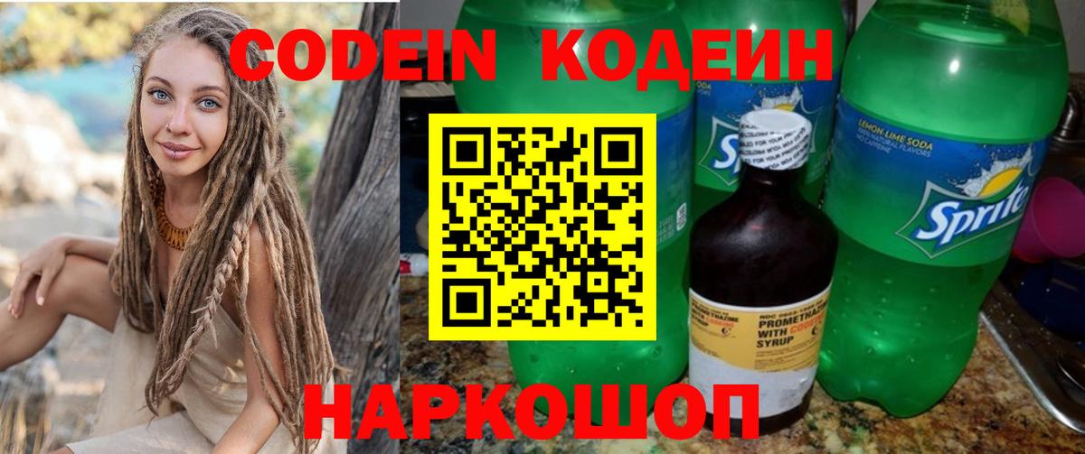 Кодеиновый сироп Lean Purple Drank Набережные Челны