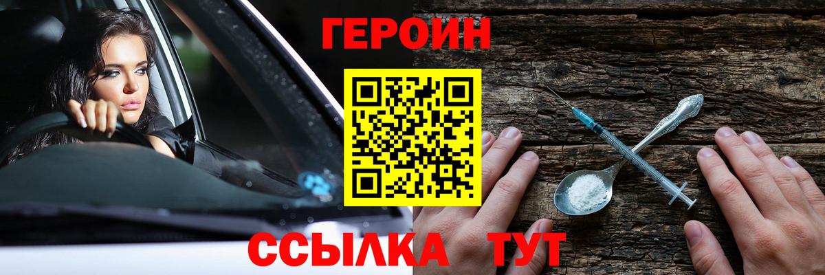 Героин афганец Набережные Челны