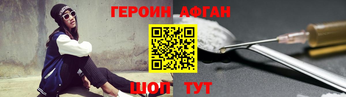 ГЕРОИН Афган  Героин  Набережные Челны  Вход с VPN 