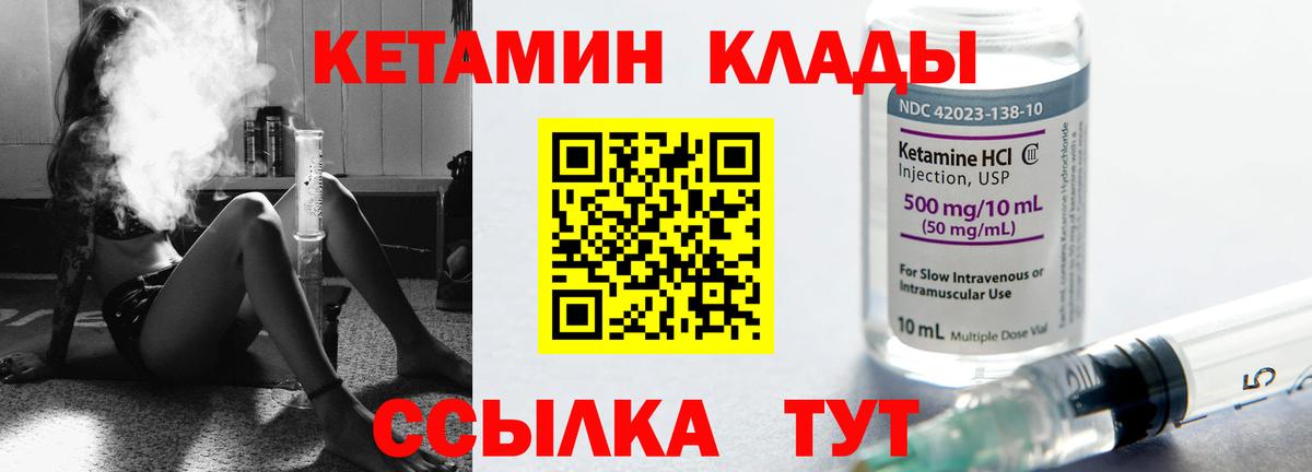 КЕТАМИН VHQ Набережные Челны