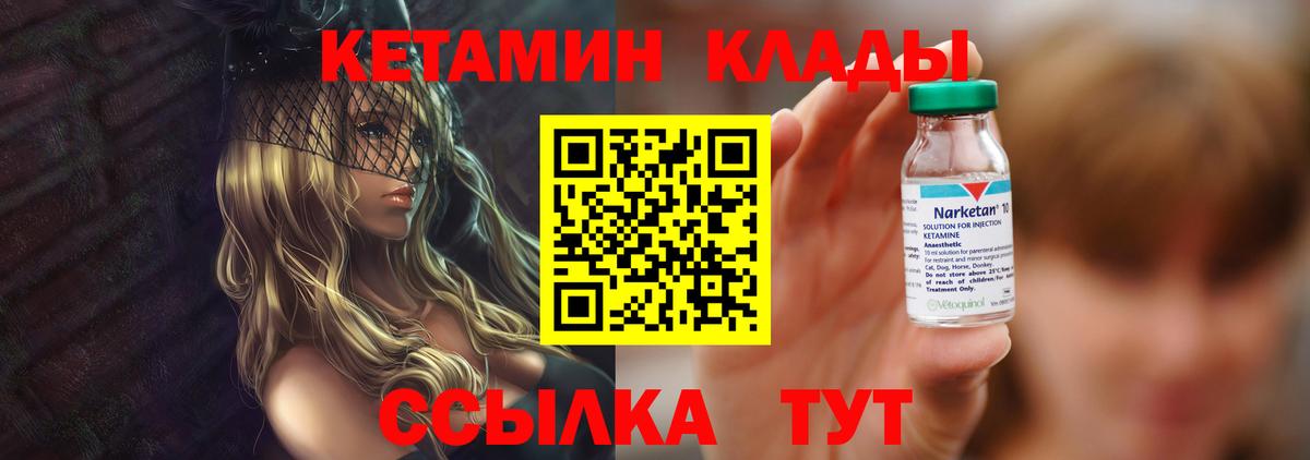 КЕТАМИН ketamine  Вход с VPN  Набережные Челны 