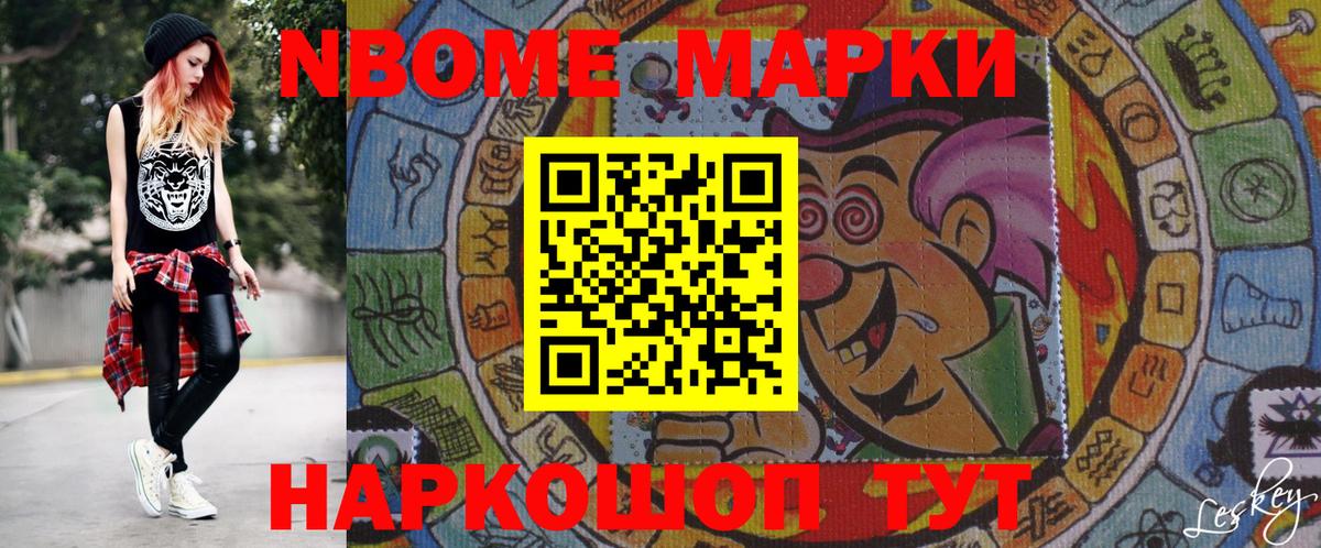 Марки N-bome 1,8мг  Марки NBOMe  Вход с VPN  Набережные Челны  Марки N-bome 1,8мг 